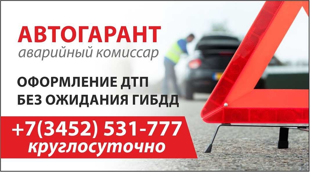 Автогарант Тула Страхование Автомобиля